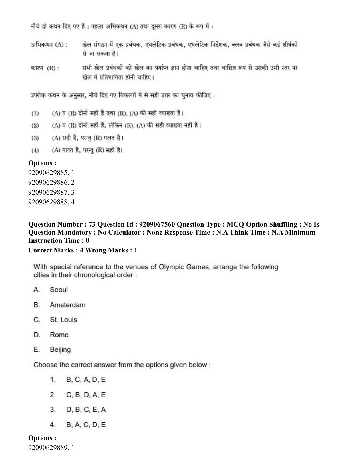 CUET PG 2023: COQP18 – Physical Education (Eng.)-Shift 3 (08-06-2023) Question Paper - Page 70