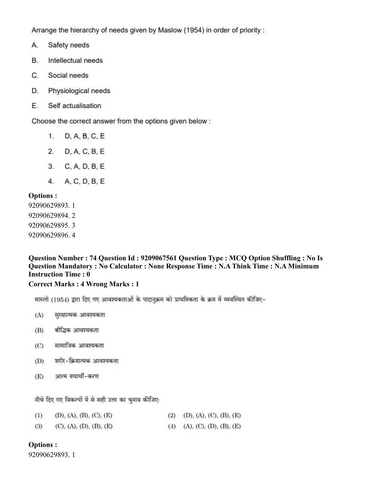 CUET PG 2023: COQP18 – Physical Education (Eng.)-Shift 3 (08-06-2023) Question Paper - Page 72