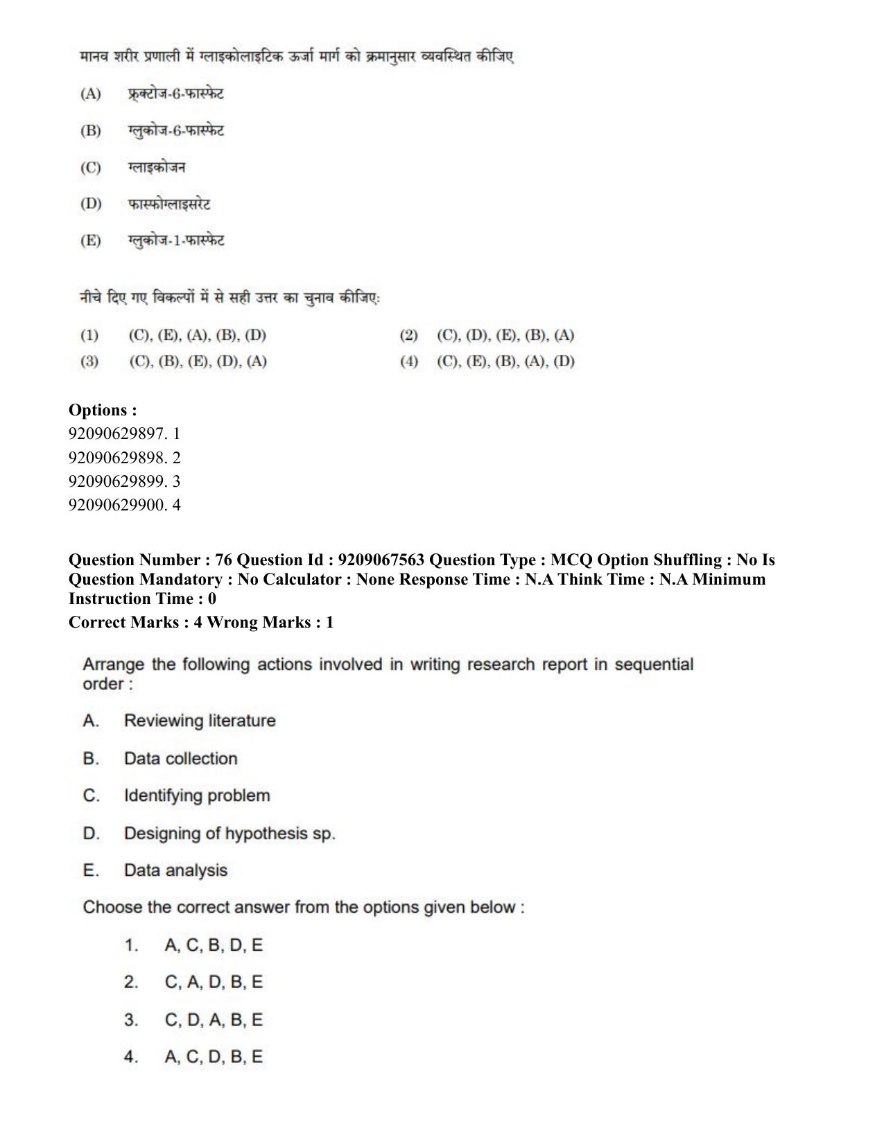 CUET PG 2023: COQP18 – Physical Education (Eng.)-Shift 3 (08-06-2023) Question Paper - Page 74