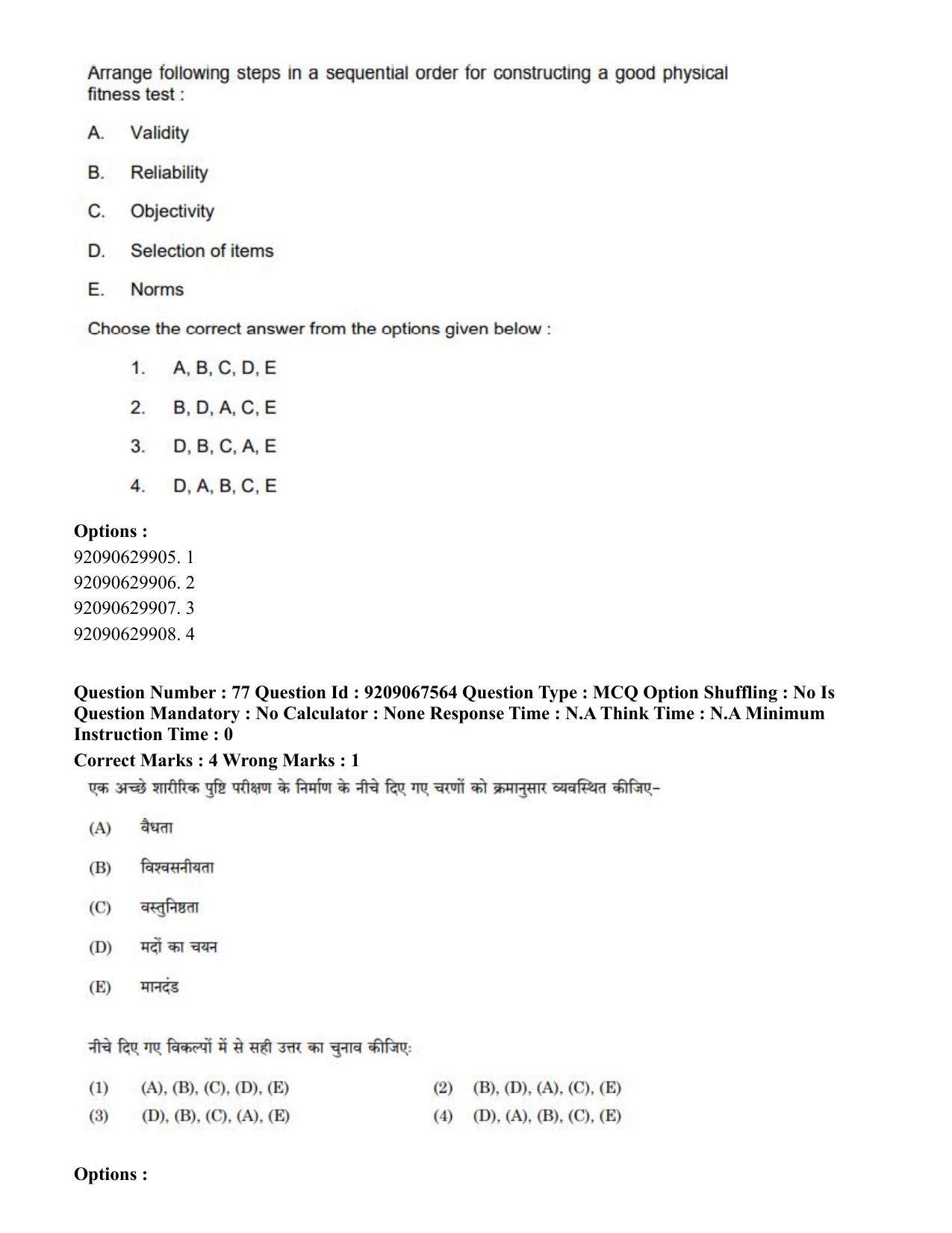 CUET PG 2023: COQP18 – Physical Education (Eng.)-Shift 3 (08-06-2023) Question Paper - Page 76