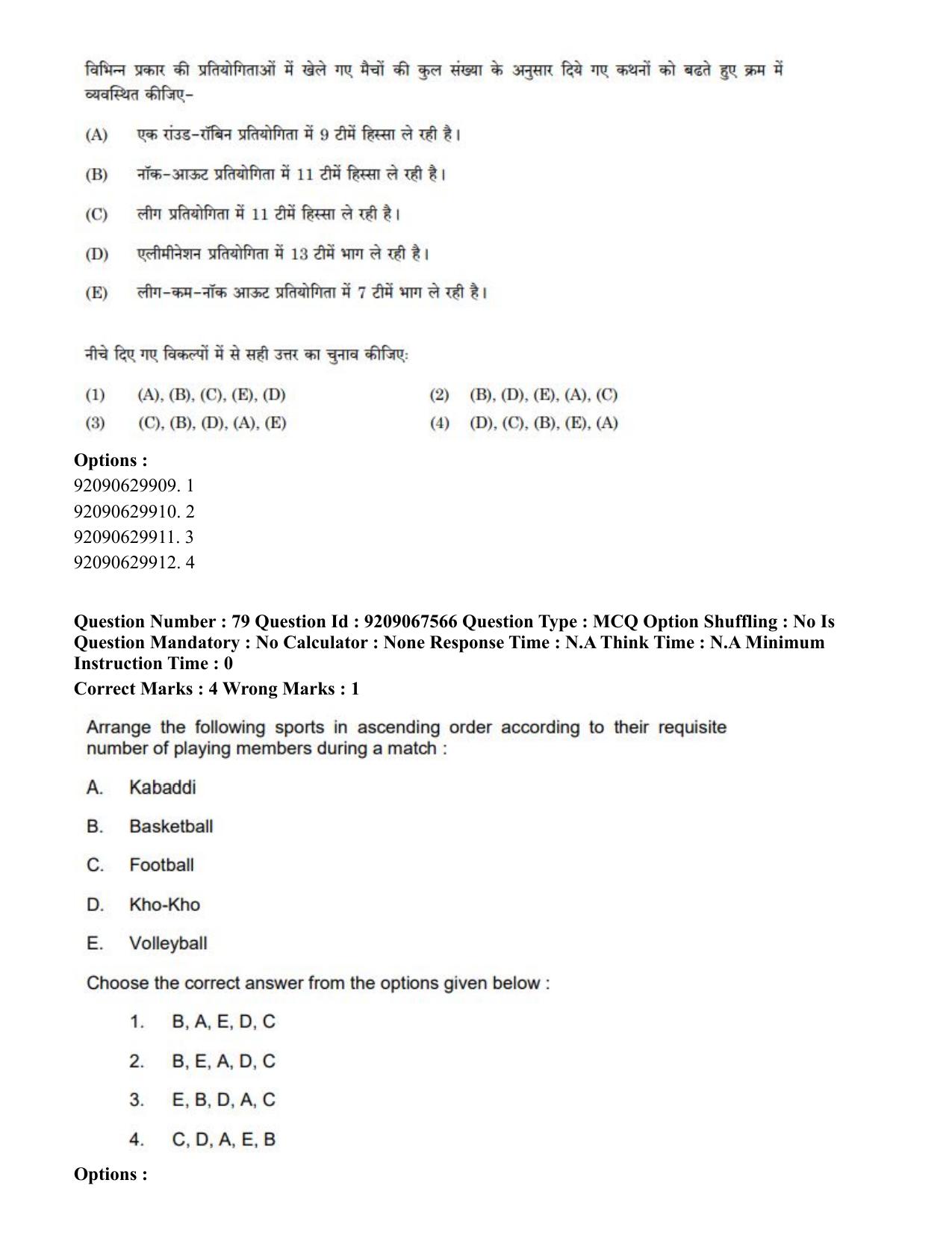 CUET PG 2023: COQP18 – Physical Education (Eng.)-Shift 3 (08-06-2023) Question Paper - Page 78
