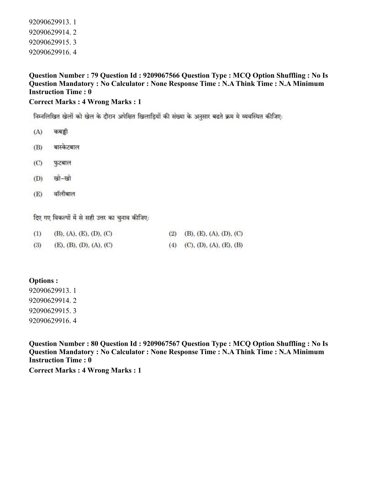 CUET PG 2023: COQP18 – Physical Education (Eng.)-Shift 3 (08-06-2023) Question Paper - Page 79