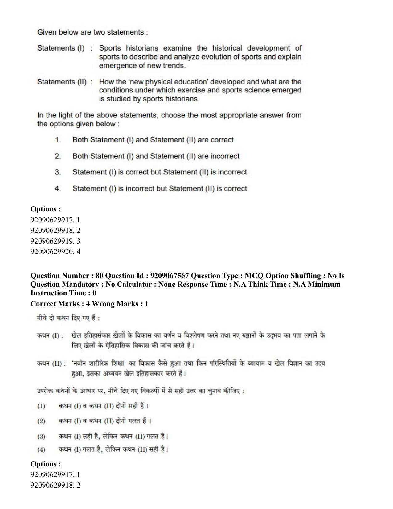 CUET PG 2023: COQP18 – Physical Education (Eng.)-Shift 3 (08-06-2023) Question Paper - Page 80