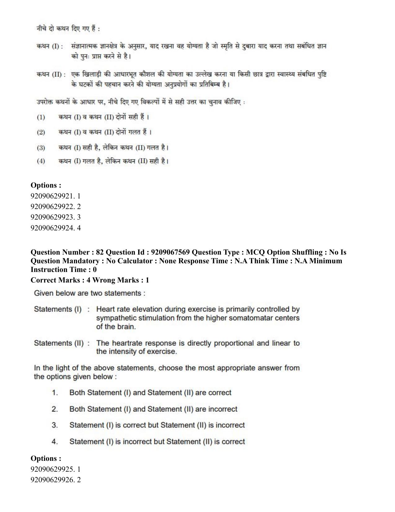CUET PG 2023: COQP18 – Physical Education (Eng.)-Shift 3 (08-06-2023) Question Paper - Page 82