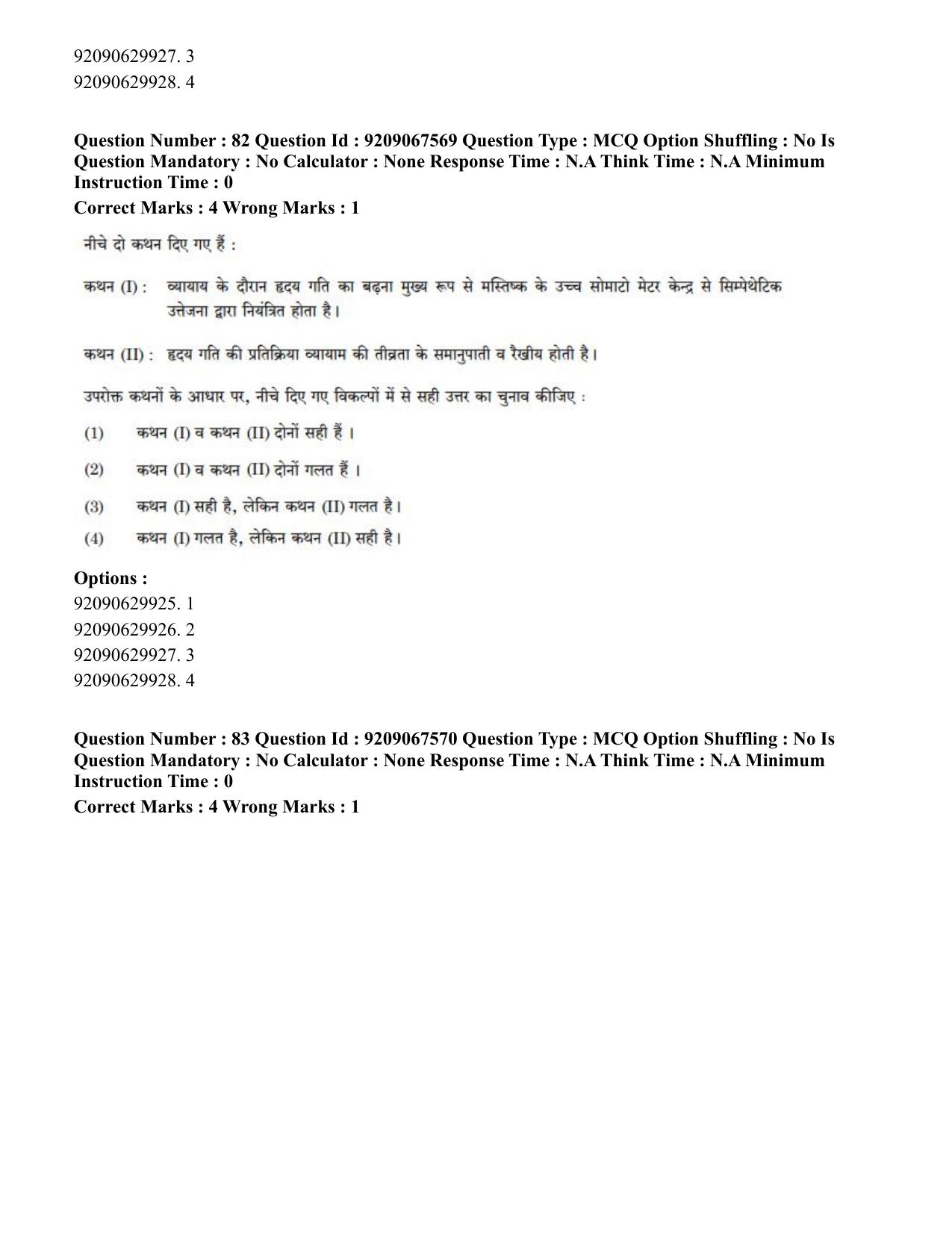 CUET PG 2023: COQP18 – Physical Education (Eng.)-Shift 3 (08-06-2023) Question Paper - Page 83