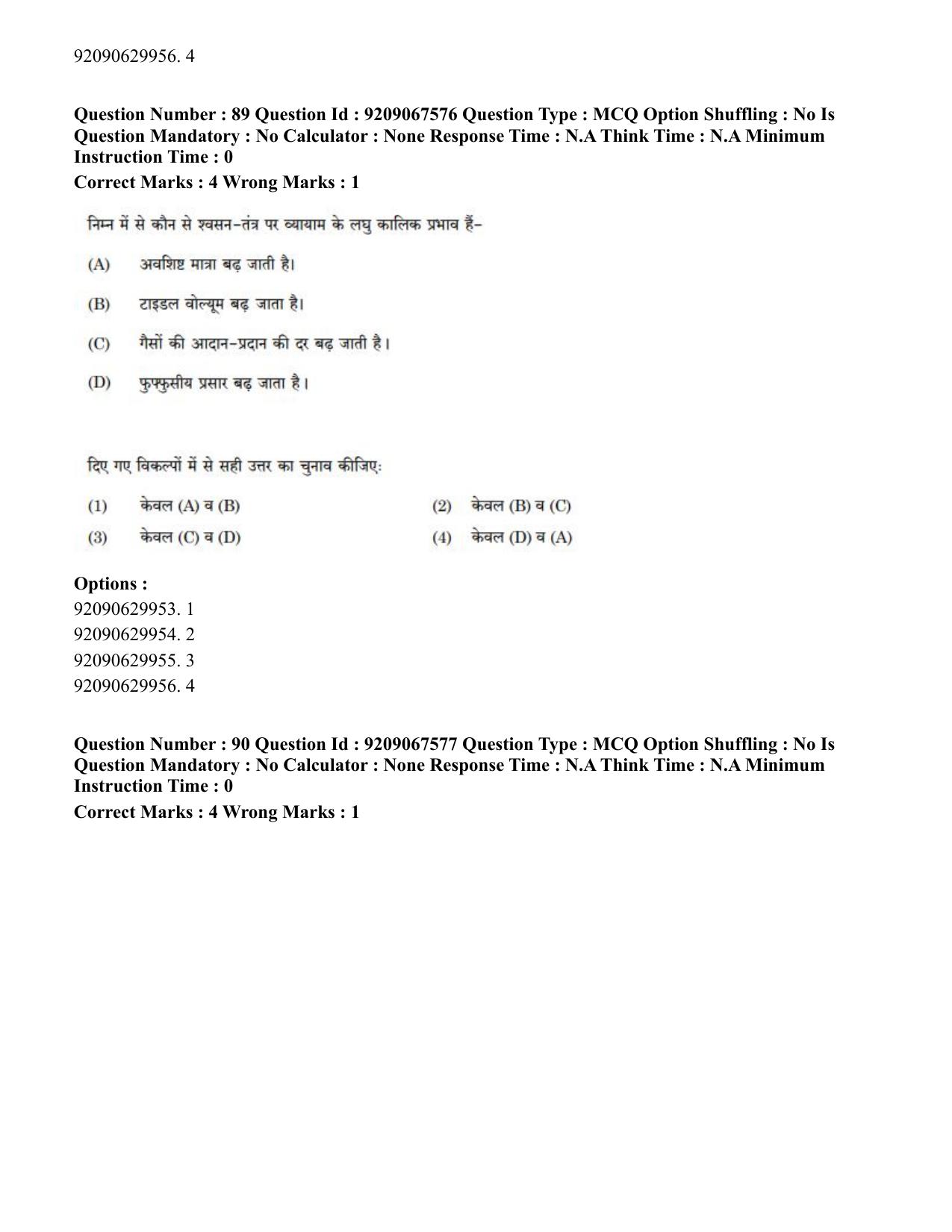 CUET PG 2023: COQP18 – Physical Education (Eng.)-Shift 3 (08-06-2023) Question Paper - Page 92