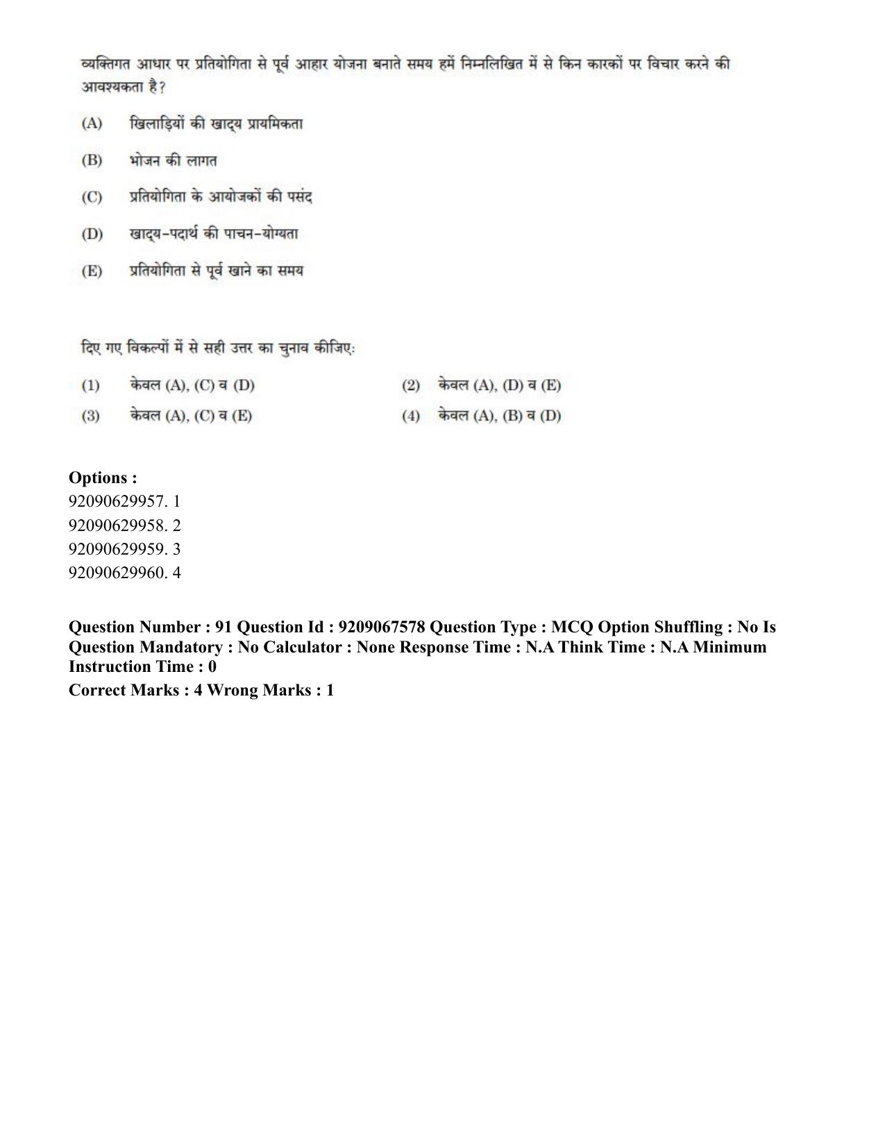 CUET PG 2023: COQP18 – Physical Education (Eng.)-Shift 3 (08-06-2023) Question Paper - Page 94