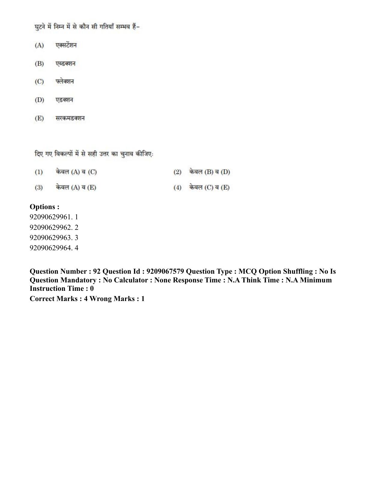 CUET PG 2023: COQP18 – Physical Education (Eng.)-Shift 3 (08-06-2023) Question Paper - Page 96