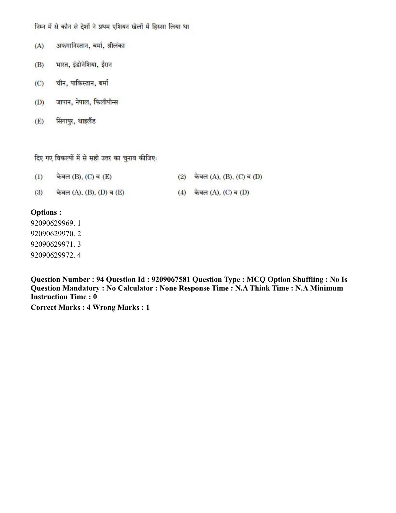CUET PG 2023: COQP18 – Physical Education (Eng.)-Shift 3 (08-06-2023) Question Paper - Page 100