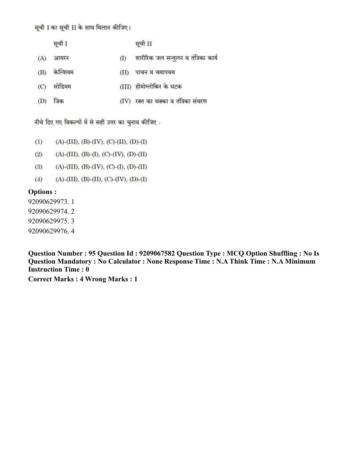 CUET PG 2023: COQP18 – Physical Education (Eng.)-Shift 3 (08-06-2023) Question Paper - Page 102