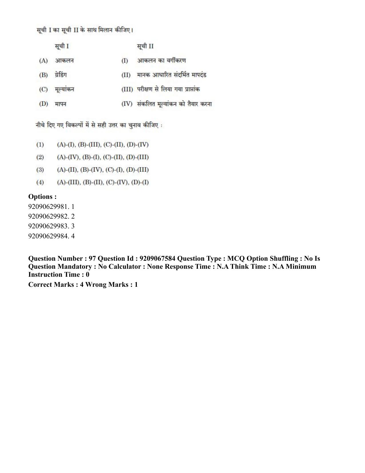 CUET PG 2023: COQP18 – Physical Education (Eng.)-Shift 3 (08-06-2023) Question Paper - Page 105