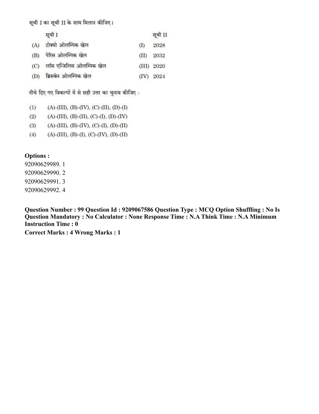 CUET PG 2023: COQP18 – Physical Education (Eng.)-Shift 3 (08-06-2023) Question Paper - Page 108