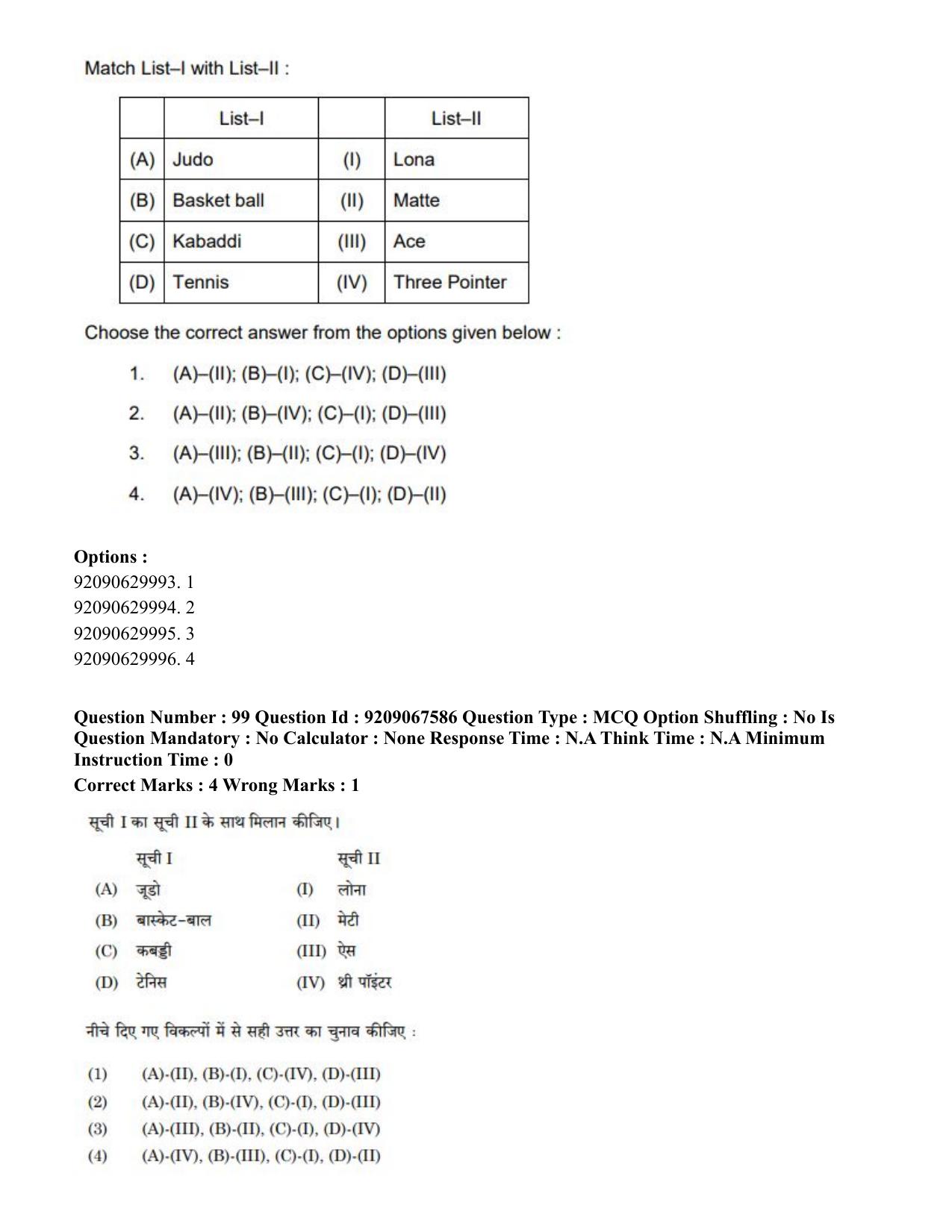 CUET PG 2023: COQP18 – Physical Education (Eng.)-Shift 3 (08-06-2023) Question Paper - Page 109