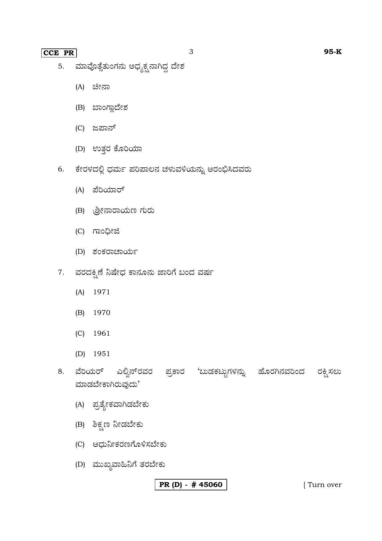 Karnataka SSLC Sociology (Supplementary)-D Question Paper 2020 - Page 3