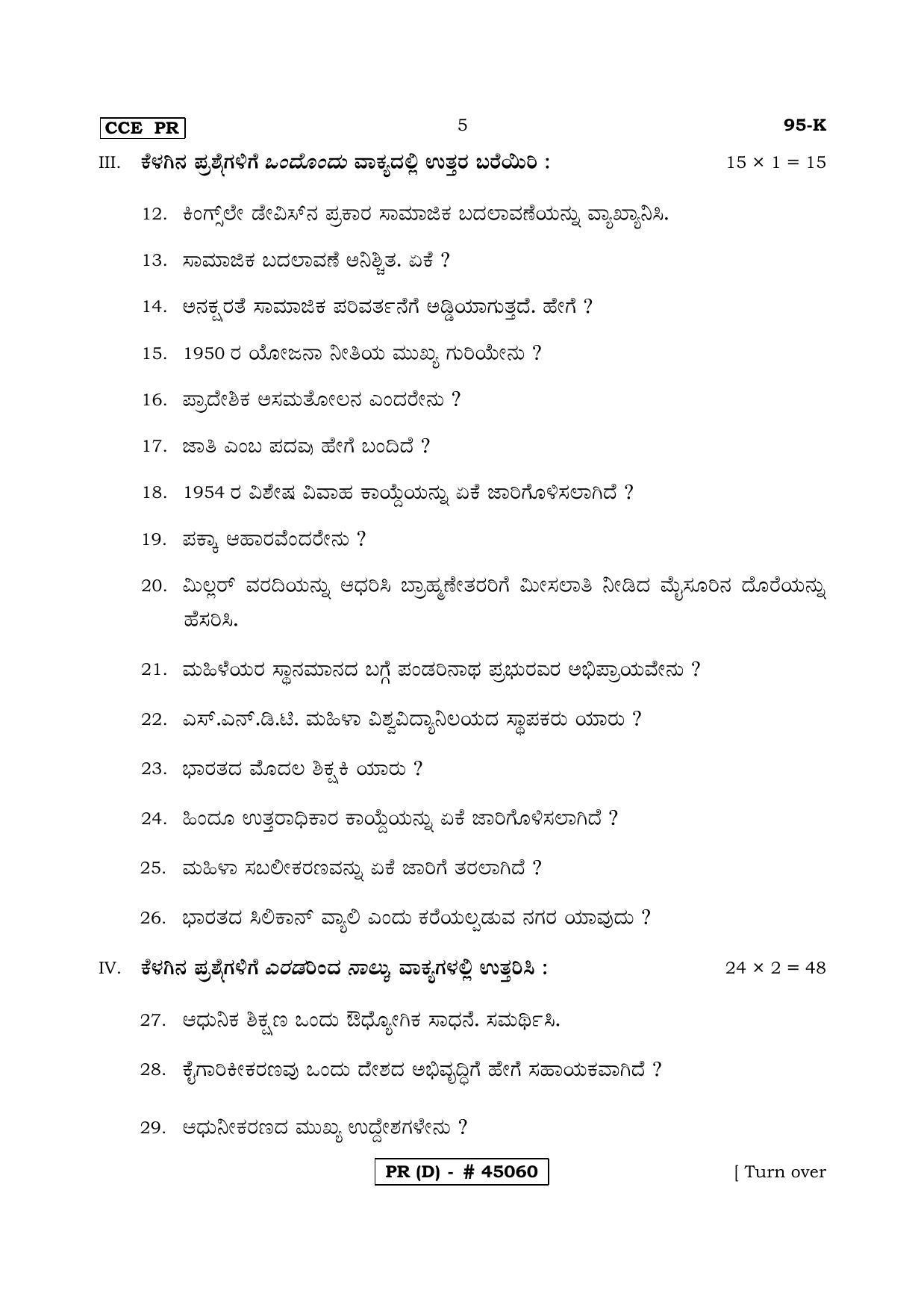 Karnataka SSLC Sociology (Supplementary)-D Question Paper 2020 - Page 5