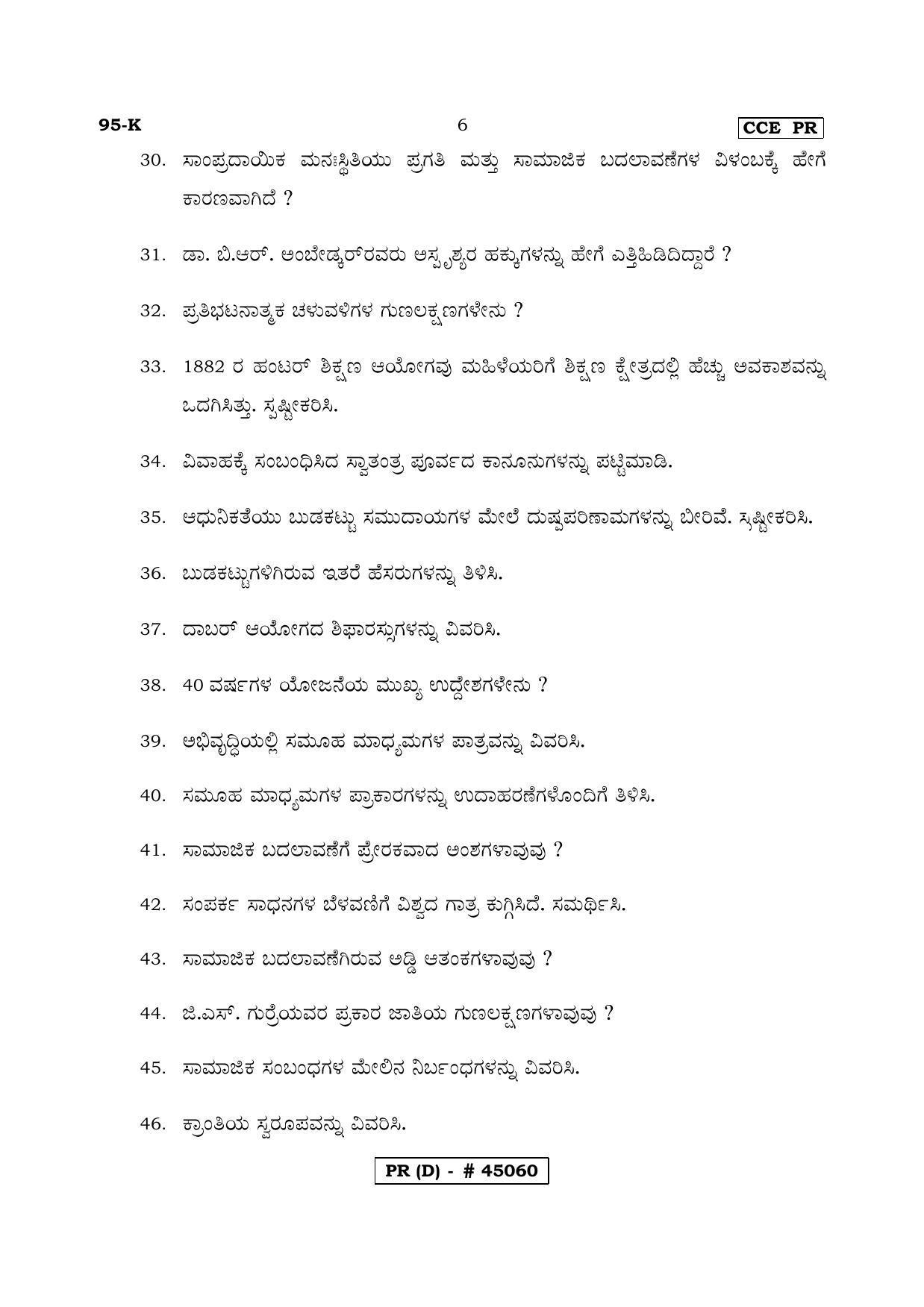 Karnataka SSLC Sociology (Supplementary)-D Question Paper 2020 - Page 6
