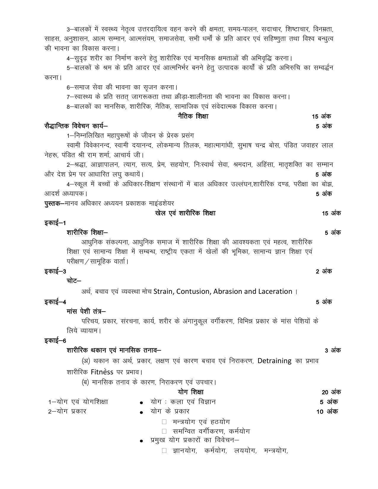 UP Board 10th Syllabus Moral Sports and Physical Education - Page 2