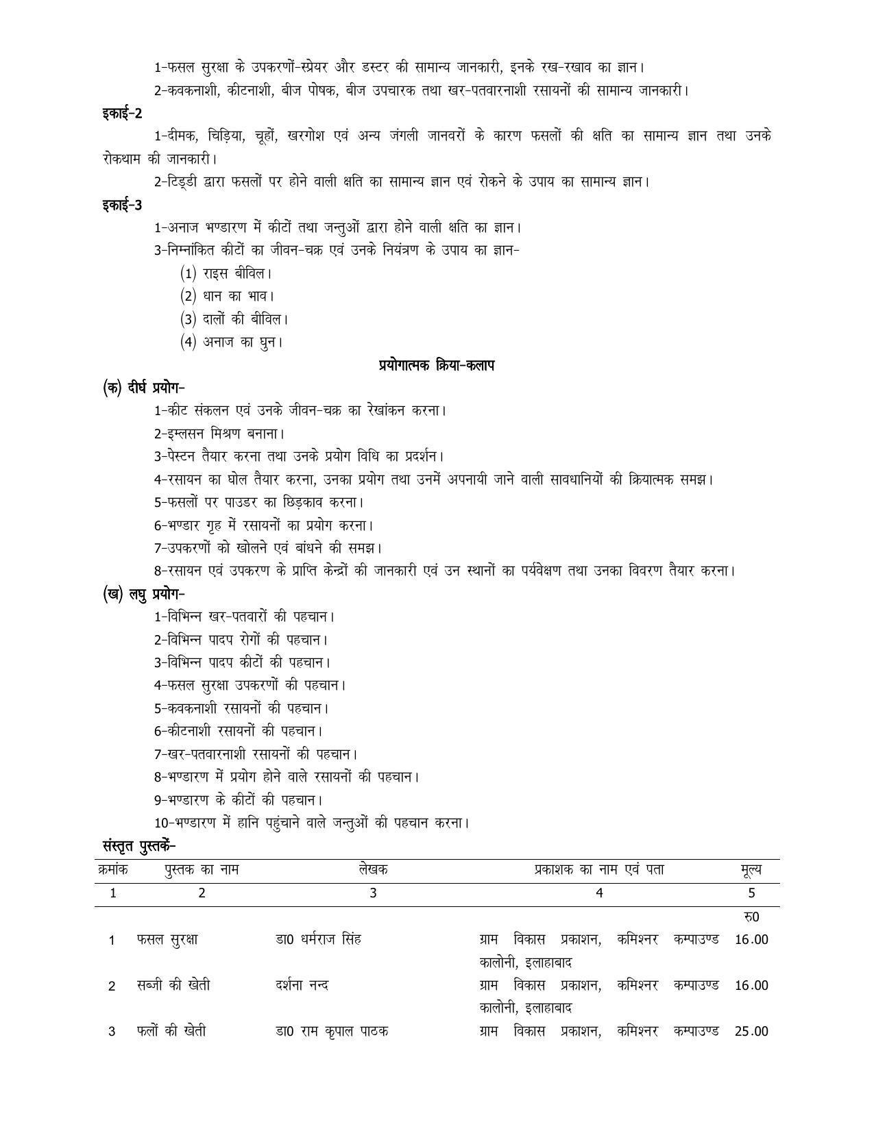 UP Board 10th Syllabus Moral Sports and Physical Education - Page 47