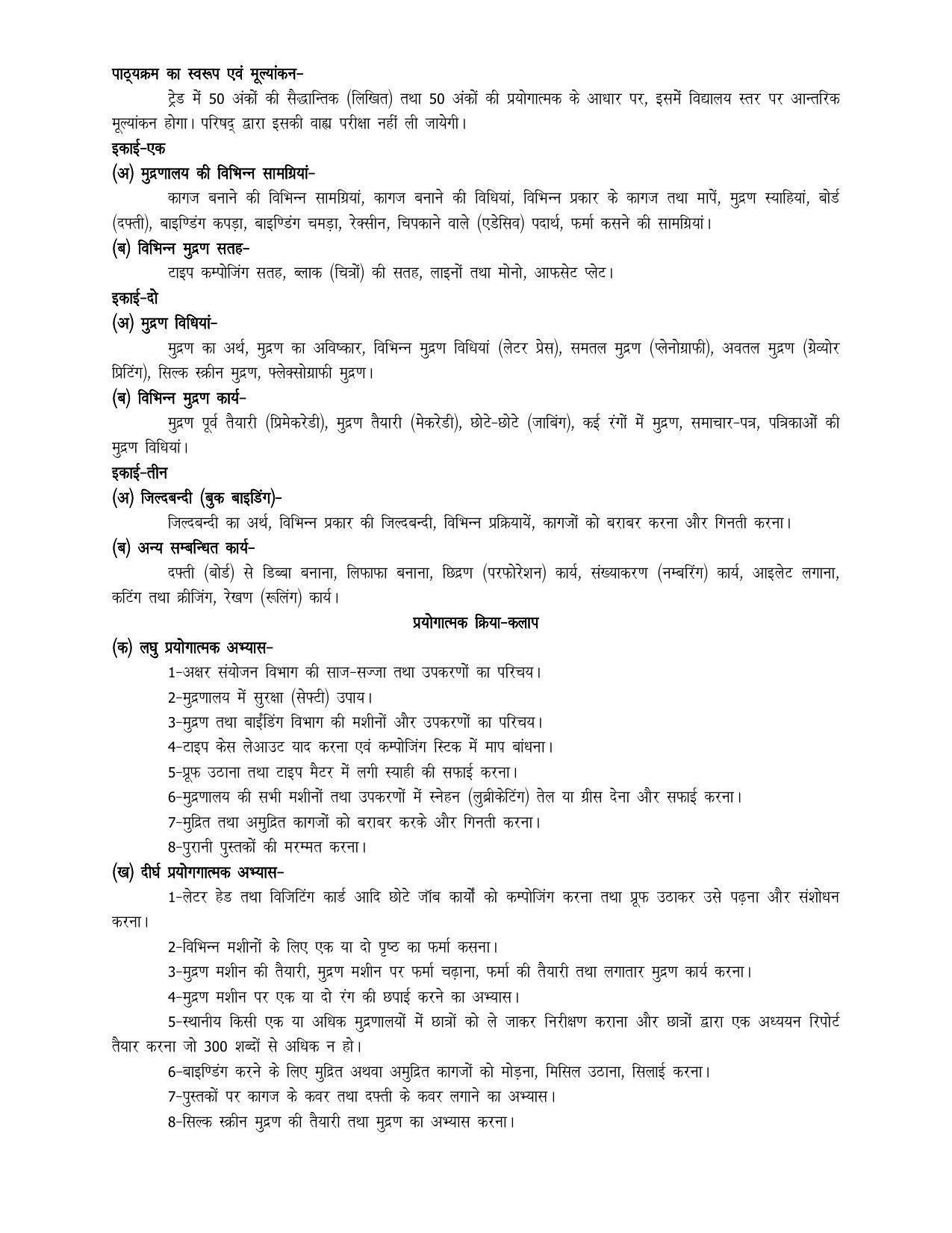UP Board 10th Syllabus Moral Sports and Physical Education - Page 49