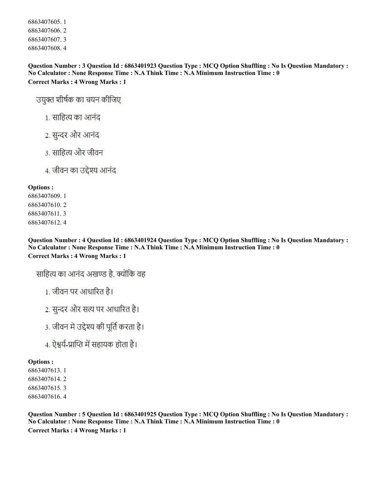 CUET PG 2023: ACQP21 – Shukla Yajurveda (BHU) (Hindi) - Shift 2 (5-06-2023) Question Paper - Page 8