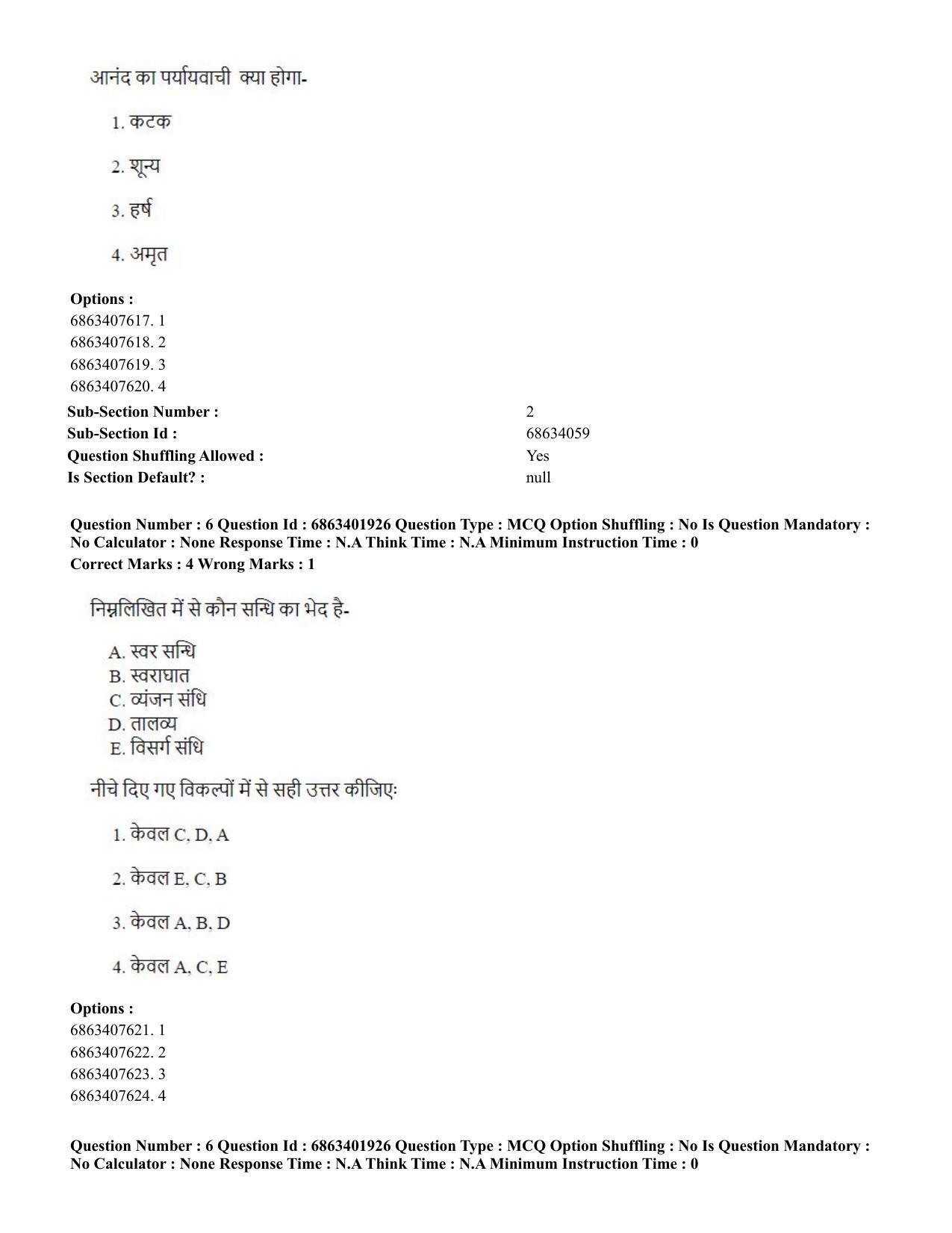 CUET PG 2023: ACQP21 – Shukla Yajurveda (BHU) (Hindi) - Shift 2 (5-06-2023) Question Paper - Page 9