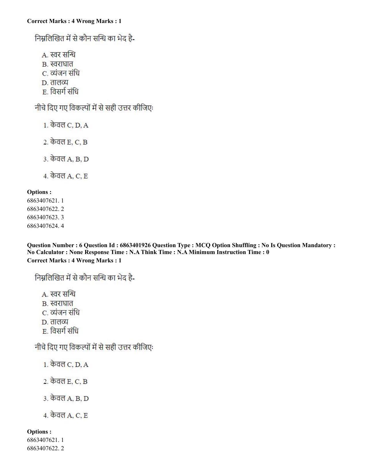 CUET PG 2023: ACQP21 – Shukla Yajurveda (BHU) (Hindi) - Shift 2 (5-06-2023) Question Paper - Page 10