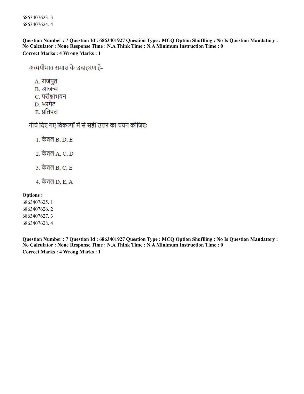 CUET PG 2023: ACQP21 – Shukla Yajurveda (BHU) (Hindi) - Shift 2 (5-06-2023) Question Paper - Page 11