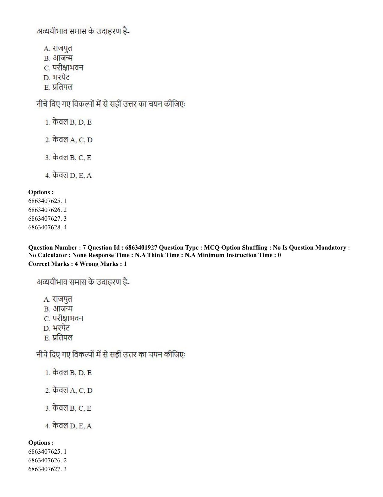 CUET PG 2023: ACQP21 – Shukla Yajurveda (BHU) (Hindi) - Shift 2 (5-06-2023) Question Paper - Page 12