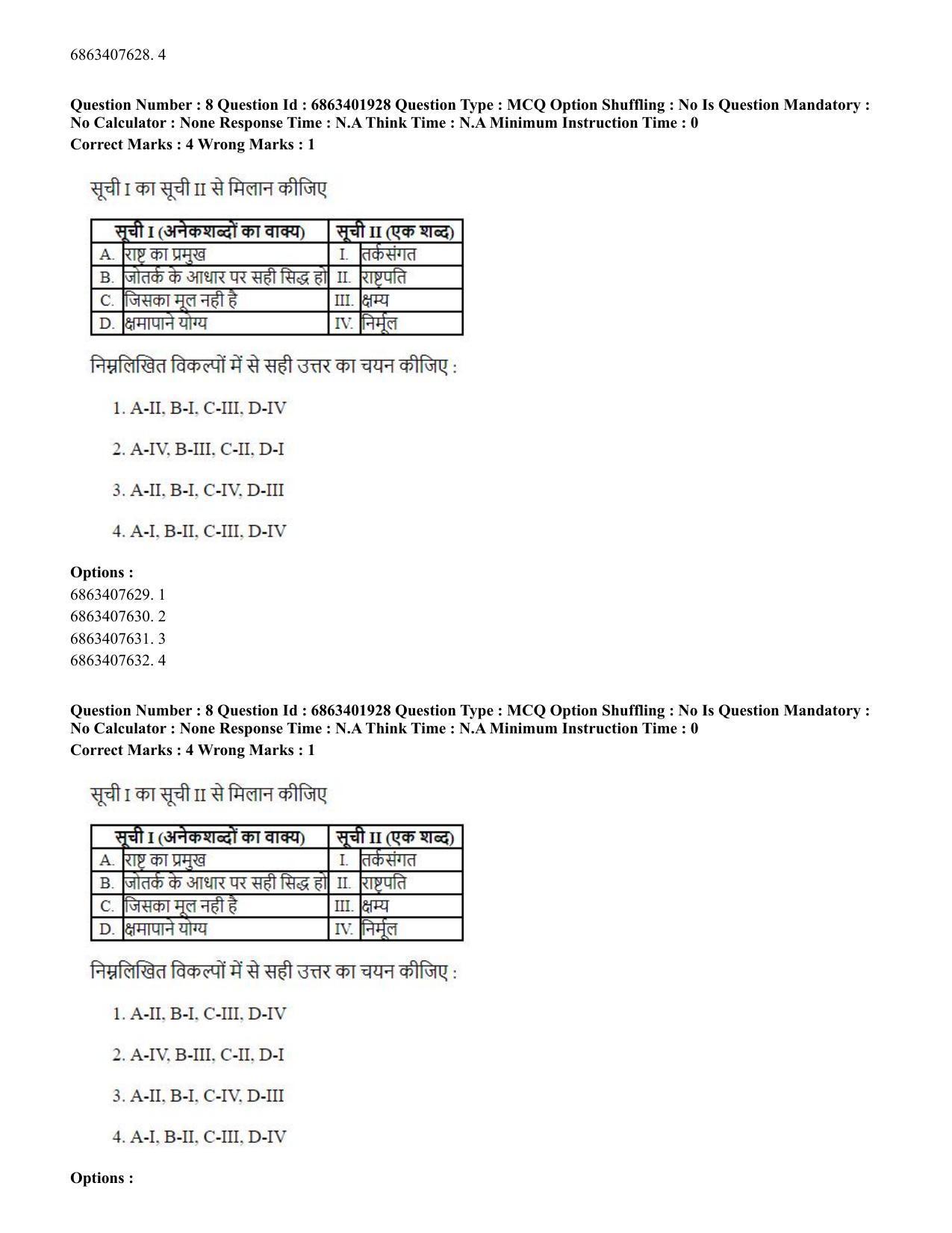 CUET PG 2023: ACQP21 – Shukla Yajurveda (BHU) (Hindi) - Shift 2 (5-06-2023) Question Paper - Page 13