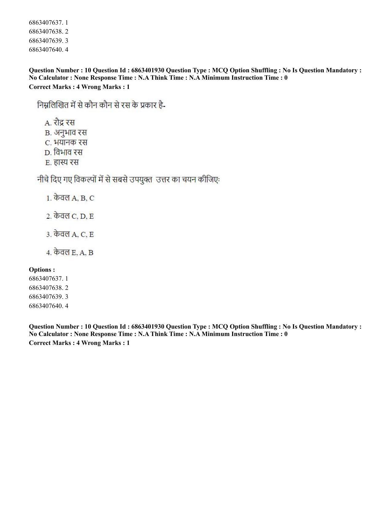 CUET PG 2023: ACQP21 – Shukla Yajurveda (BHU) (Hindi) - Shift 2 (5-06-2023) Question Paper - Page 17