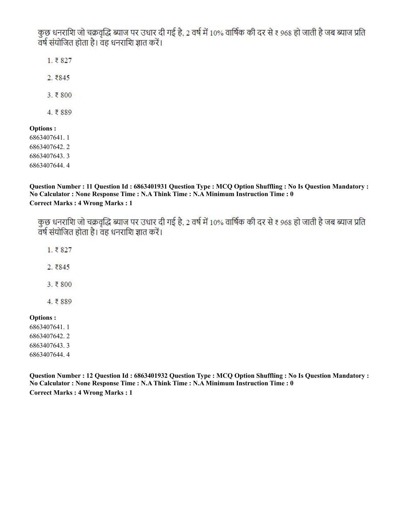 CUET PG 2023: ACQP21 – Shukla Yajurveda (BHU) (Hindi) - Shift 2 (5-06-2023) Question Paper - Page 19