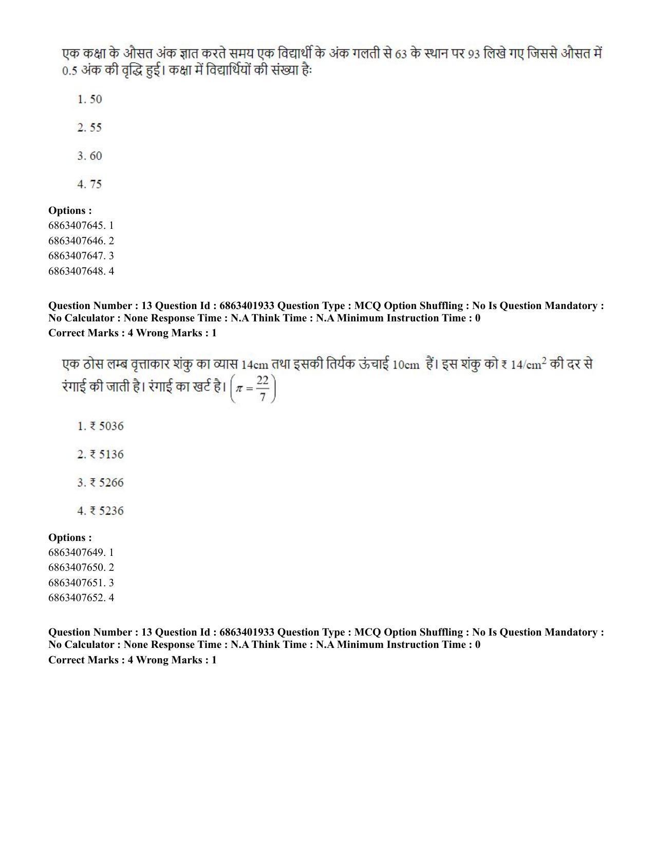 CUET PG 2023: ACQP21 – Shukla Yajurveda (BHU) (Hindi) - Shift 2 (5-06-2023) Question Paper - Page 21