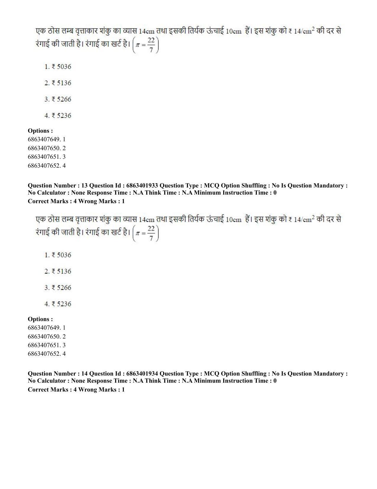 CUET PG 2023: ACQP21 – Shukla Yajurveda (BHU) (Hindi) - Shift 2 (5-06-2023) Question Paper - Page 22