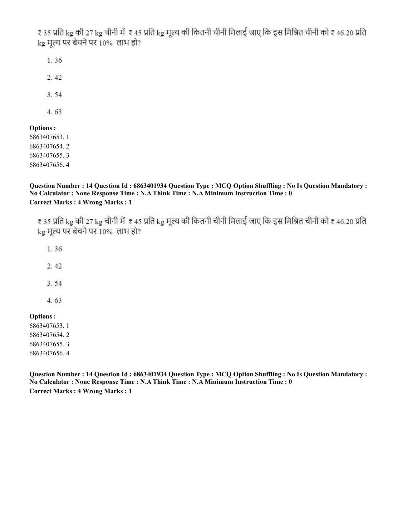 CUET PG 2023: ACQP21 – Shukla Yajurveda (BHU) (Hindi) - Shift 2 (5-06-2023) Question Paper - Page 23