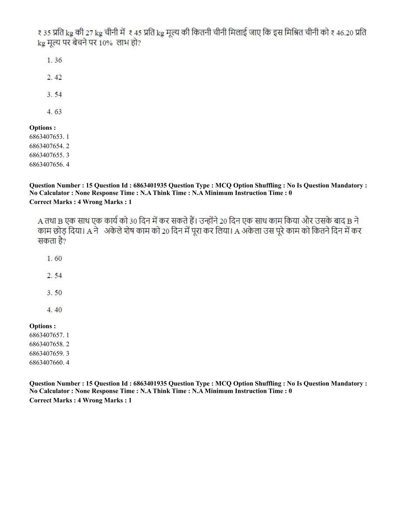 CUET PG 2023: ACQP21 – Shukla Yajurveda (BHU) (Hindi) - Shift 2 (5-06-2023) Question Paper - Page 24