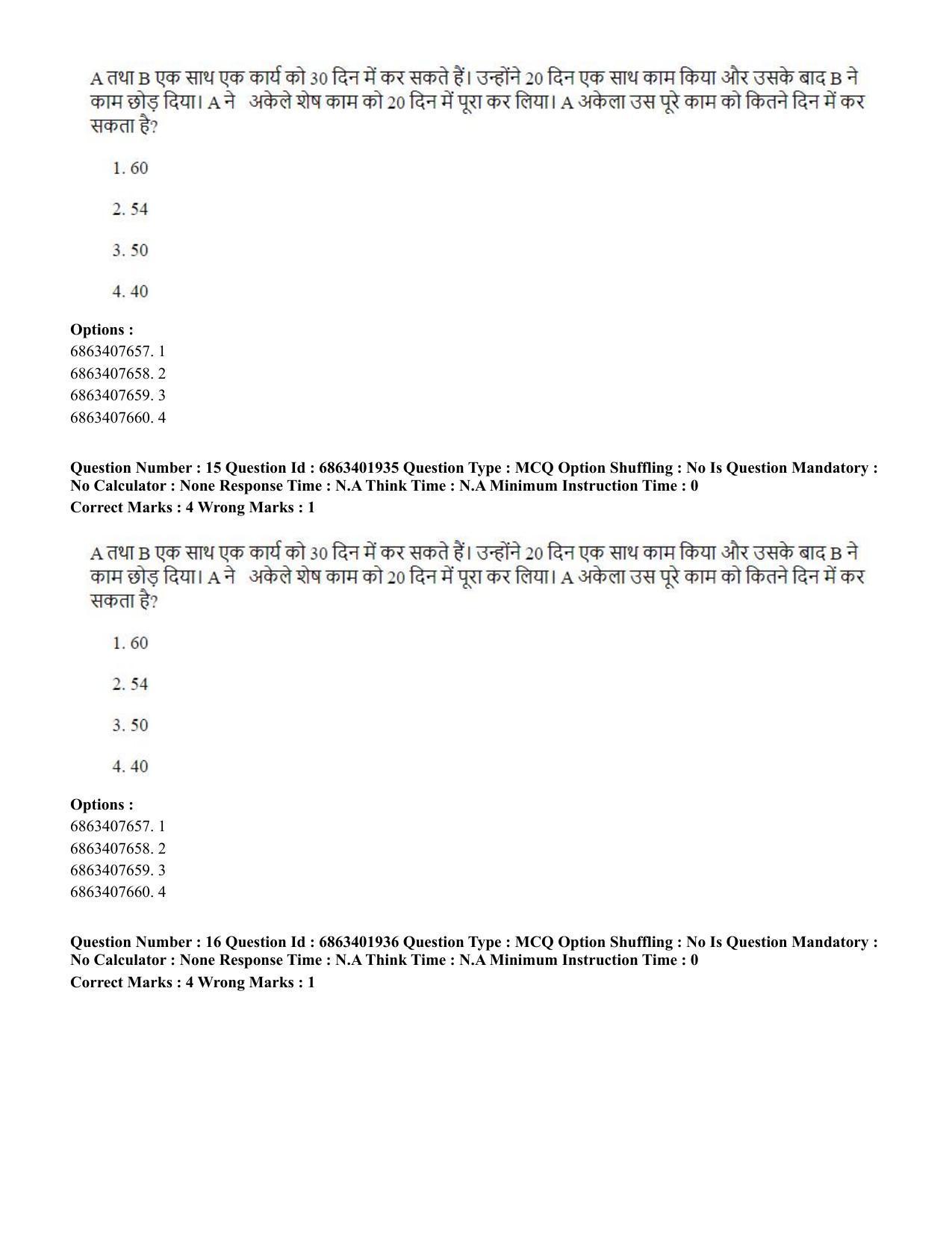 CUET PG 2023: ACQP21 – Shukla Yajurveda (BHU) (Hindi) - Shift 2 (5-06-2023) Question Paper - Page 25