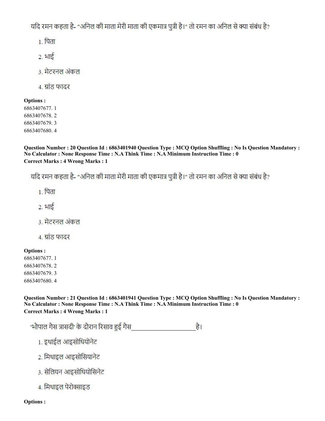 CUET PG 2023: ACQP21 – Shukla Yajurveda (BHU) (Hindi) - Shift 2 (5-06-2023) Question Paper - Page 34
