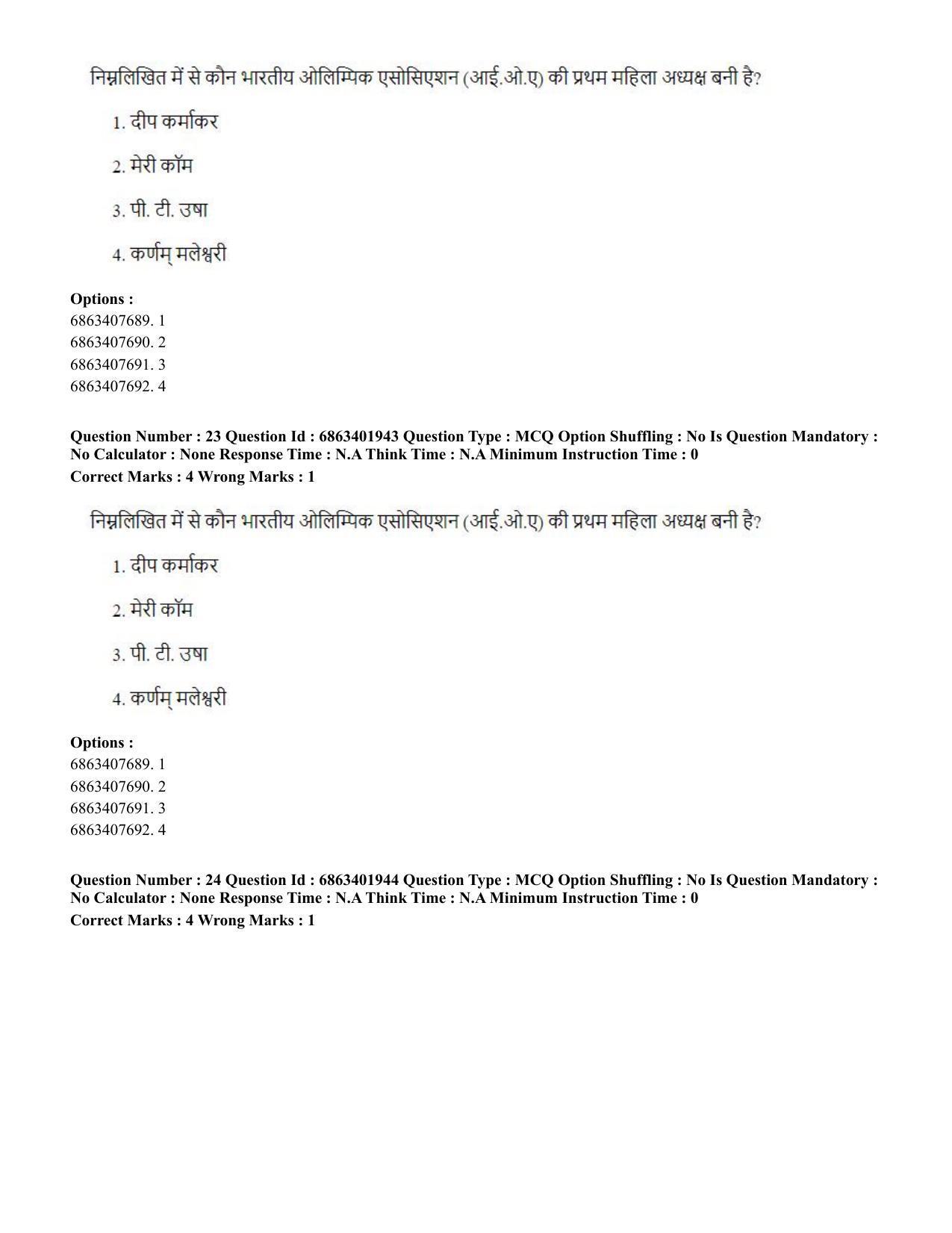 CUET PG 2023: ACQP21 – Shukla Yajurveda (BHU) (Hindi) - Shift 2 (5-06-2023) Question Paper - Page 38