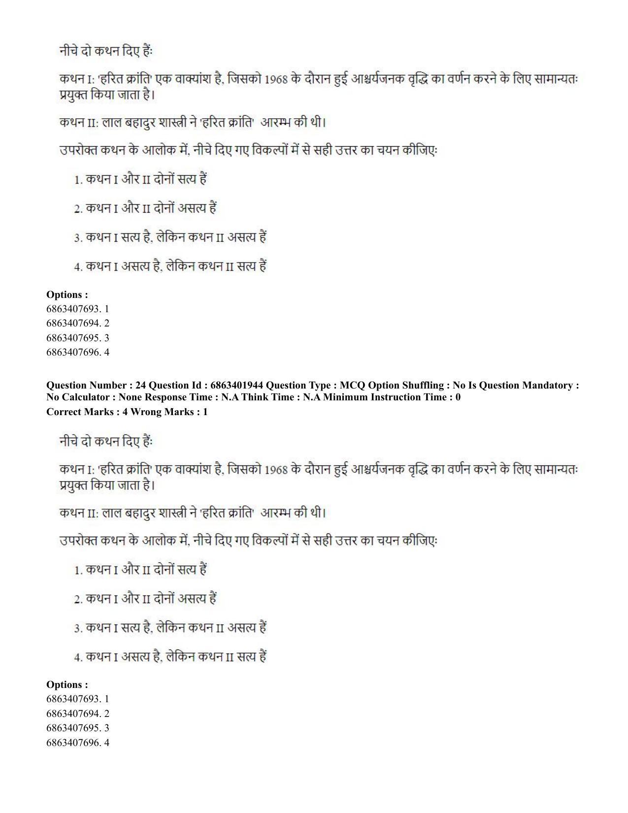 CUET PG 2023: ACQP21 – Shukla Yajurveda (BHU) (Hindi) - Shift 2 (5-06-2023) Question Paper - Page 39