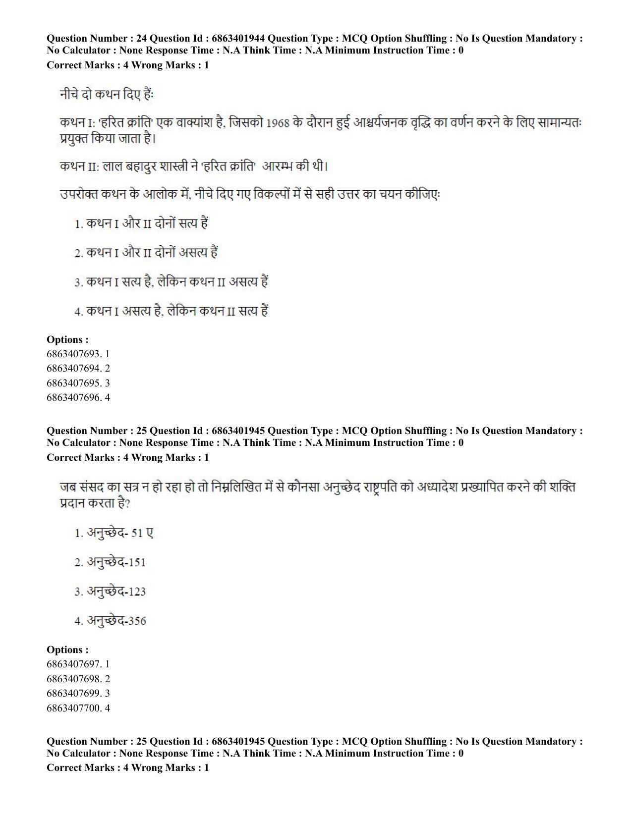 CUET PG 2023: ACQP21 – Shukla Yajurveda (BHU) (Hindi) - Shift 2 (5-06-2023) Question Paper - Page 40