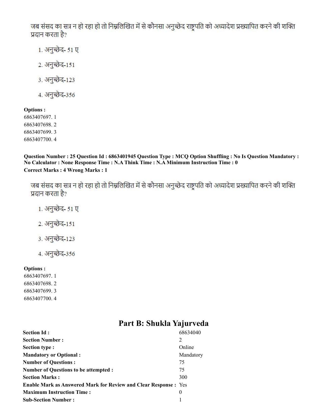 CUET PG 2023: ACQP21 – Shukla Yajurveda (BHU) (Hindi) - Shift 2 (5-06-2023) Question Paper - Page 41