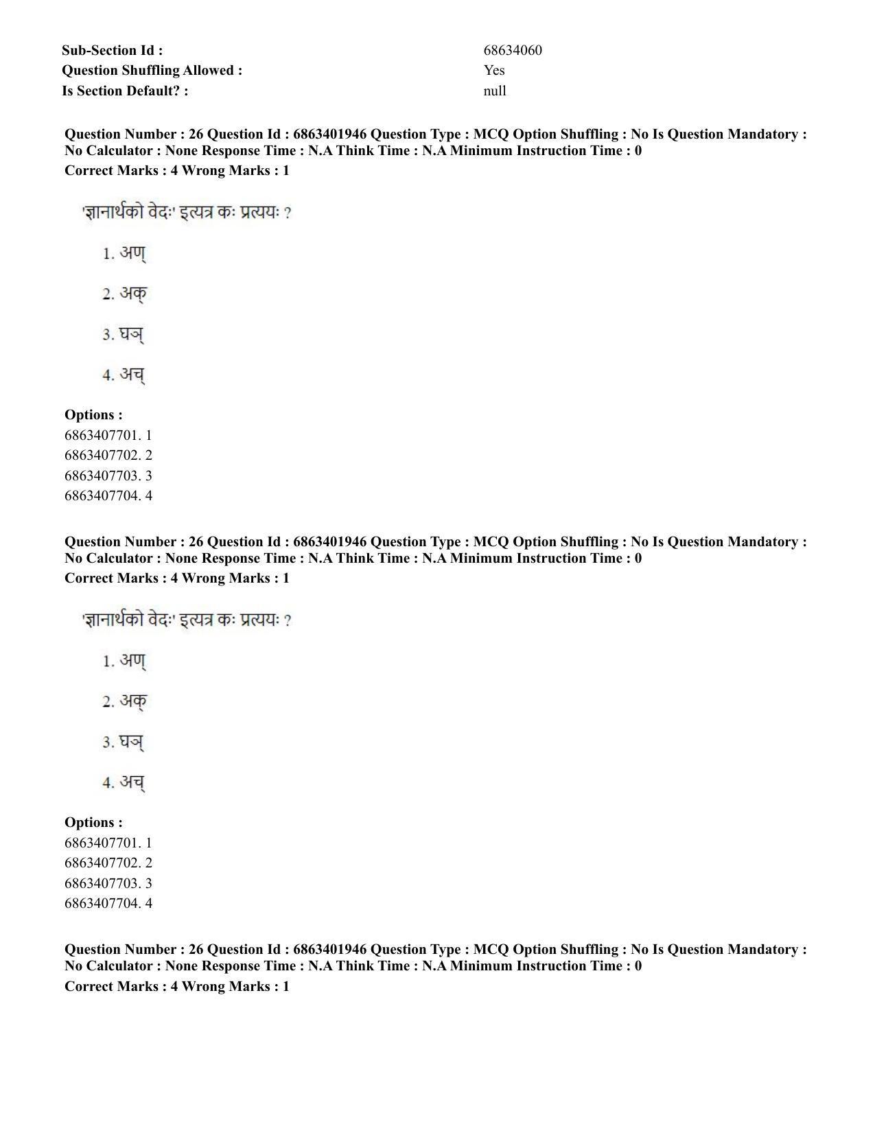 CUET PG 2023: ACQP21 – Shukla Yajurveda (BHU) (Hindi) - Shift 2 (5-06-2023) Question Paper - Page 42
