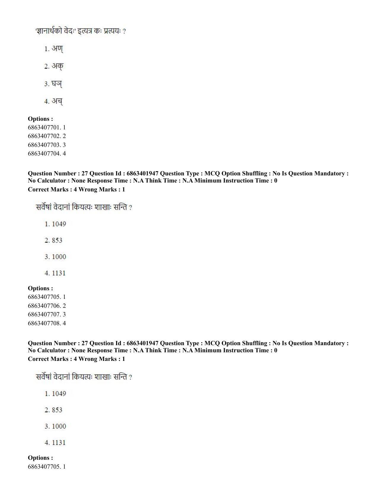CUET PG 2023: ACQP21 – Shukla Yajurveda (BHU) (Hindi) - Shift 2 (5-06-2023) Question Paper - Page 43