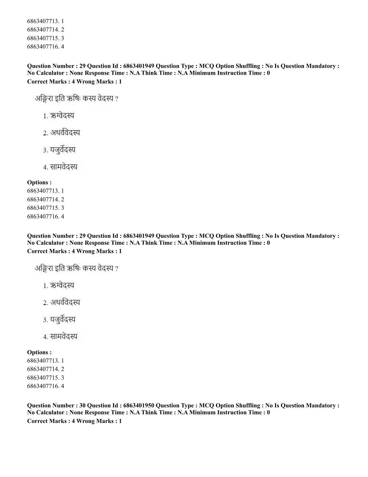 CUET PG 2023: ACQP21 – Shukla Yajurveda (BHU) (Hindi) - Shift 2 (5-06-2023) Question Paper - Page 46
