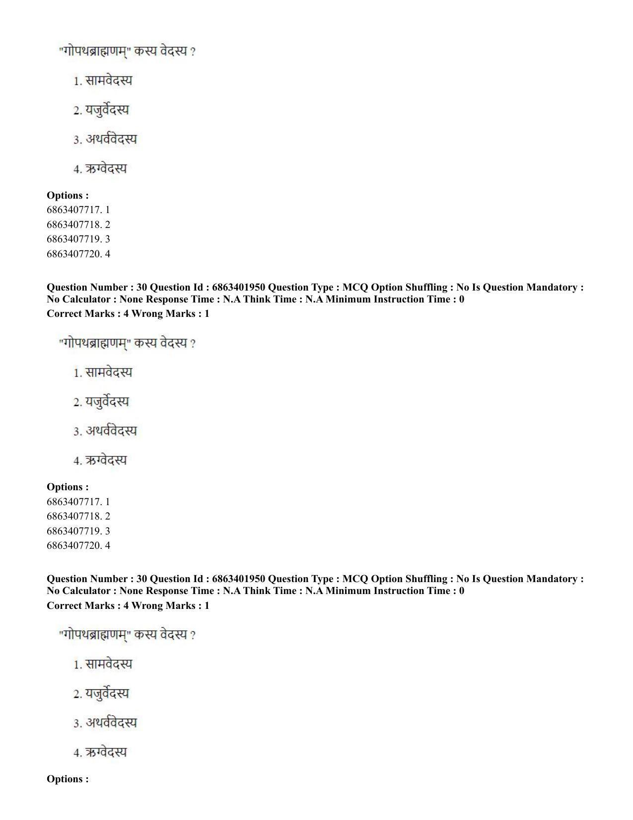 CUET PG 2023: ACQP21 – Shukla Yajurveda (BHU) (Hindi) - Shift 2 (5-06-2023) Question Paper - Page 47