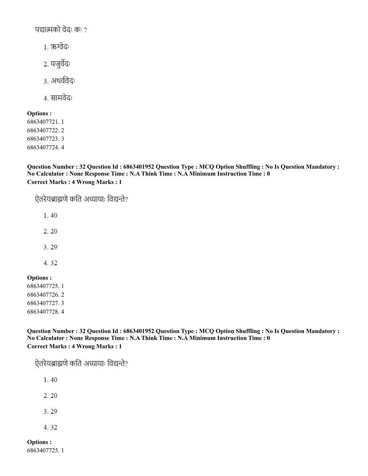 CUET PG 2023: ACQP21 – Shukla Yajurveda (BHU) (Hindi) - Shift 2 (5-06-2023) Question Paper - Page 49