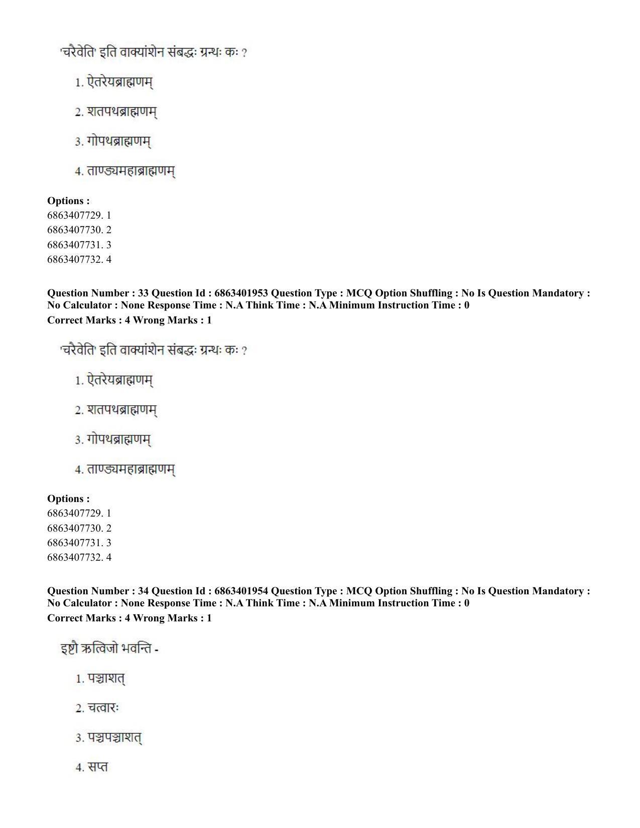 CUET PG 2023: ACQP21 – Shukla Yajurveda (BHU) (Hindi) - Shift 2 (5-06-2023) Question Paper - Page 51