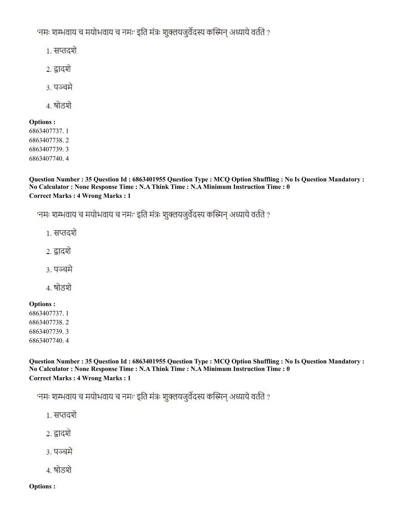 CUET PG 2023: ACQP21 – Shukla Yajurveda (BHU) (Hindi) - Shift 2 (5-06-2023) Question Paper - Page 53