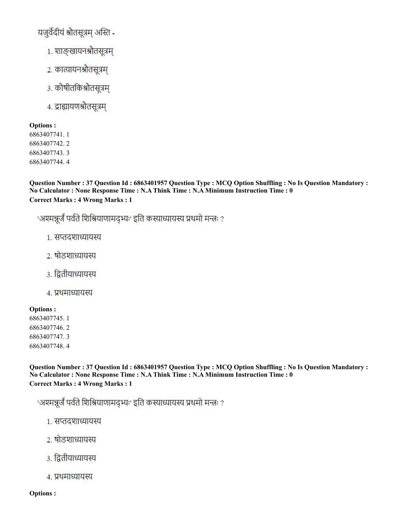 CUET PG 2023: ACQP21 – Shukla Yajurveda (BHU) (Hindi) - Shift 2 (5-06-2023) Question Paper - Page 55