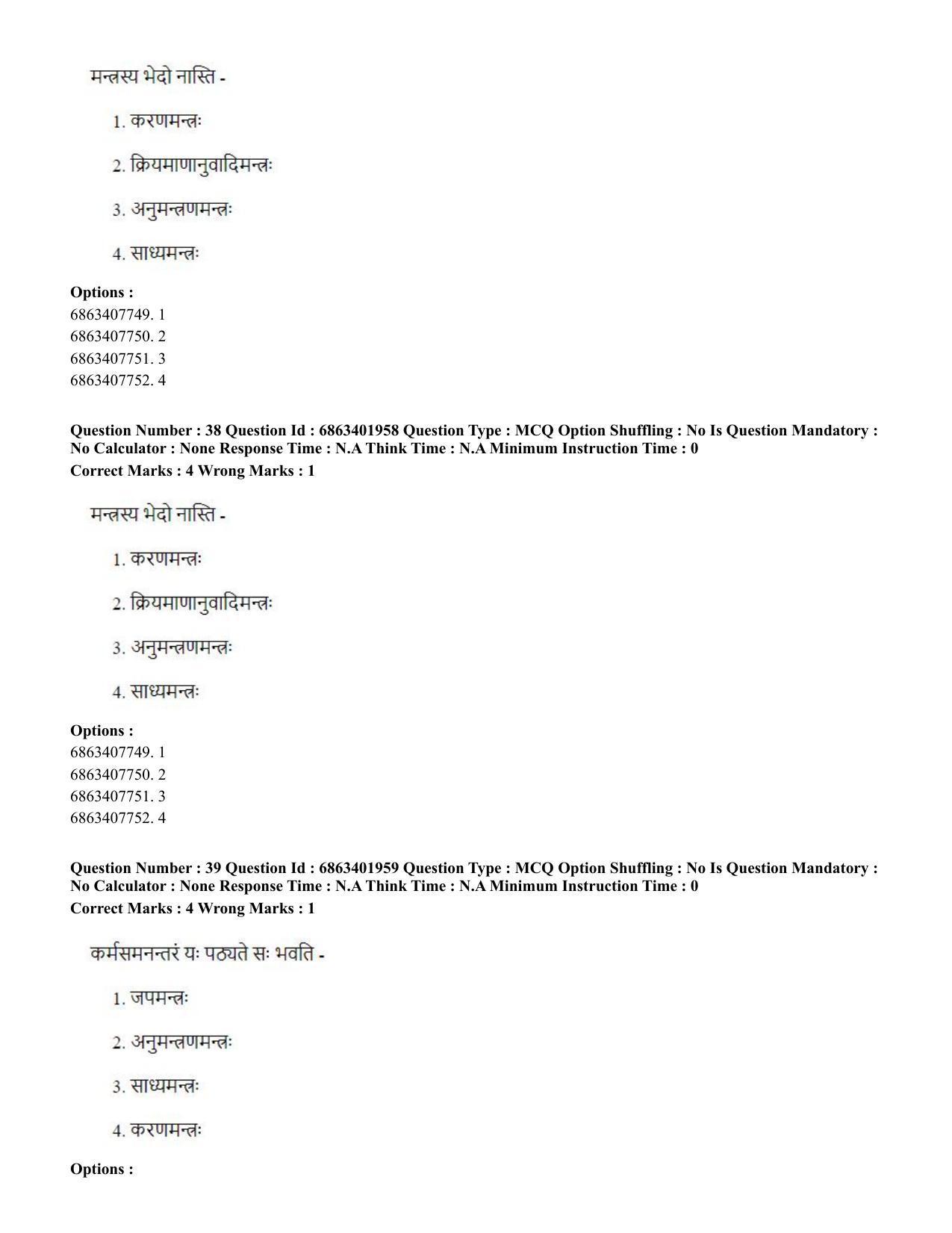 CUET PG 2023: ACQP21 – Shukla Yajurveda (BHU) (Hindi) - Shift 2 (5-06-2023) Question Paper - Page 57